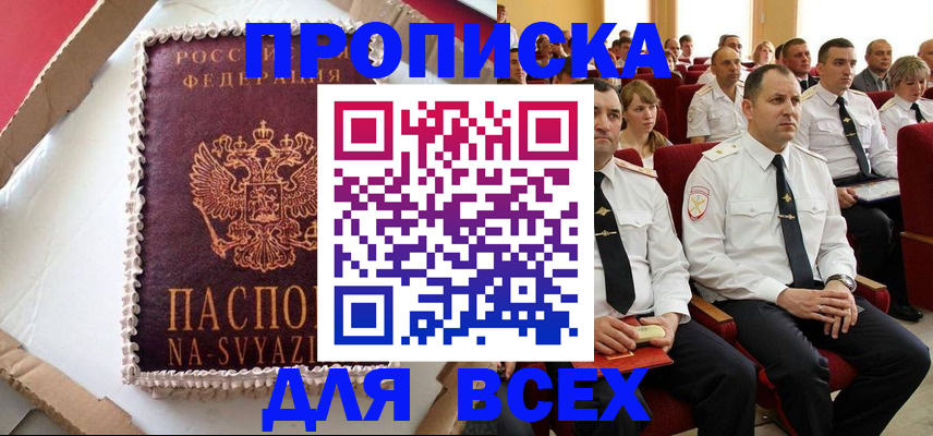 прописка ребенка в Дагестане